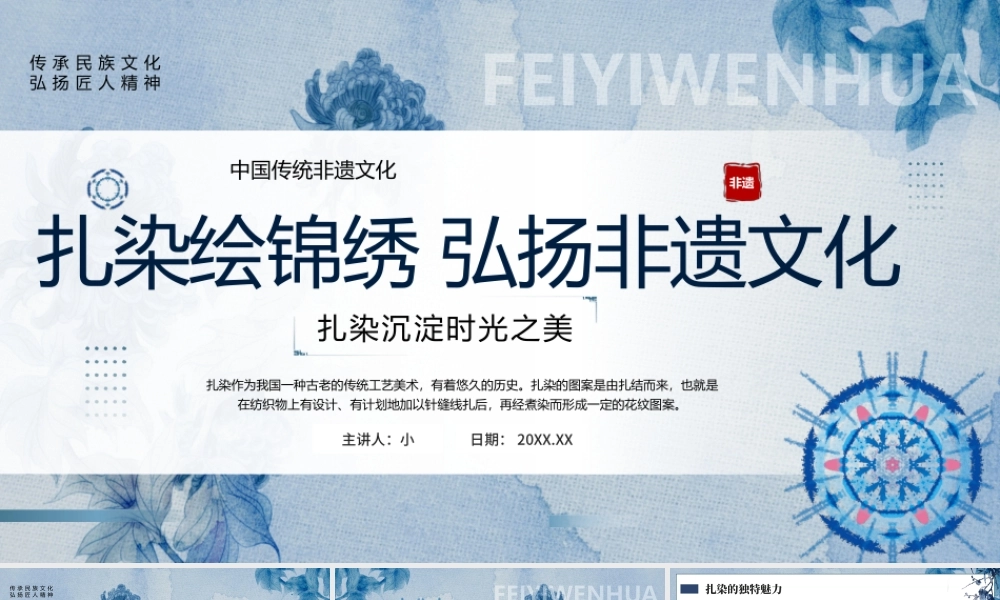 蓝色中国风扎染非遗文化.pptx