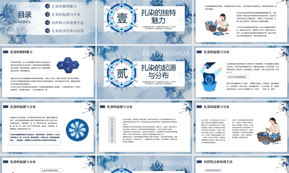 蓝色中国风扎染非遗文化.pptx