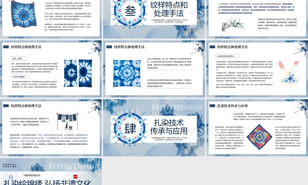 蓝色中国风扎染非遗文化.pptx