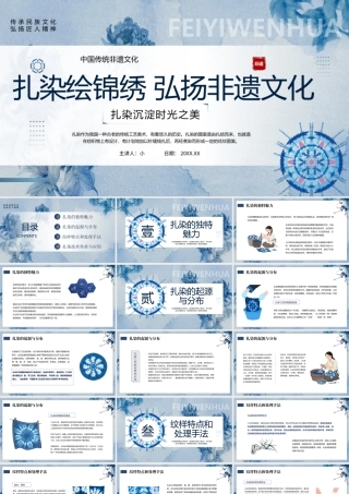 蓝色中国风扎染非遗文化.pptx