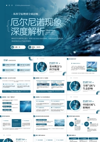 厄尔尼诺现象深度解析.pptx
