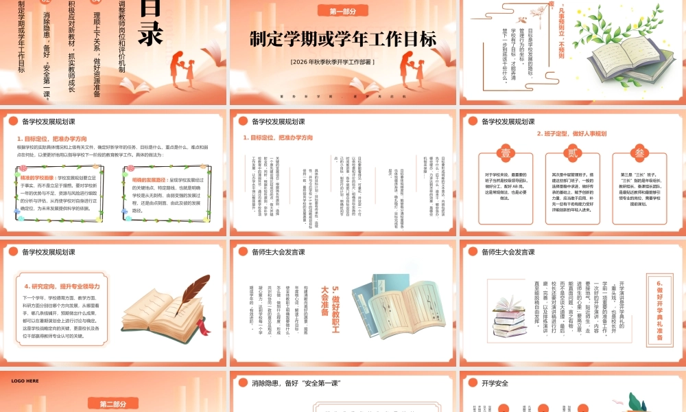 橙色简约教师开学工作会议 .pptx