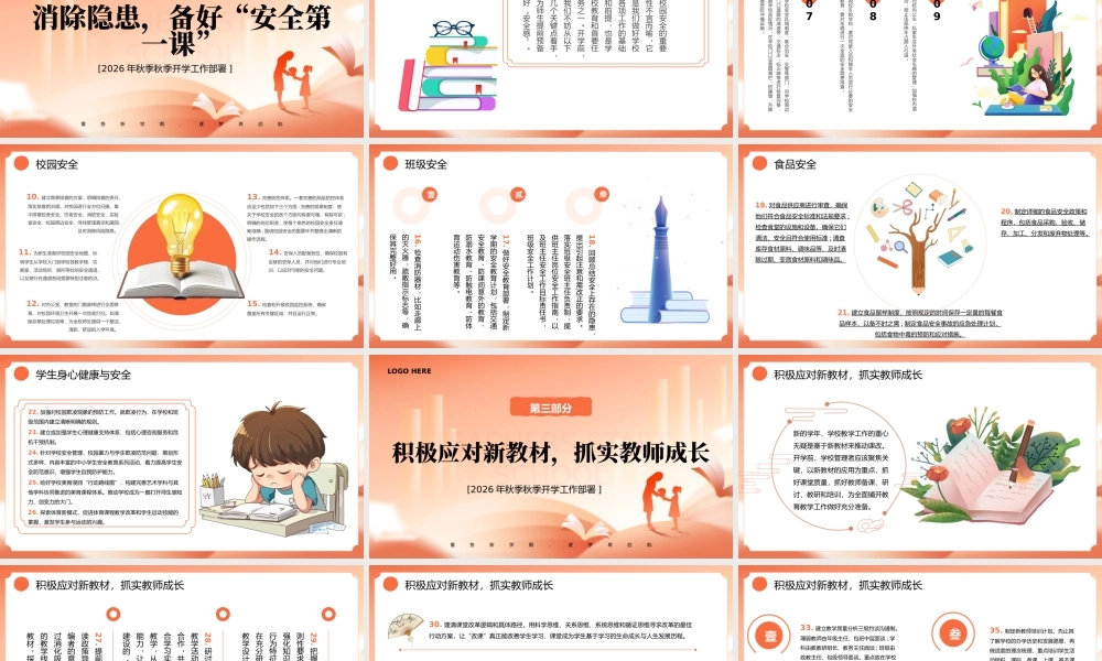 橙色简约教师开学工作会议 .pptx