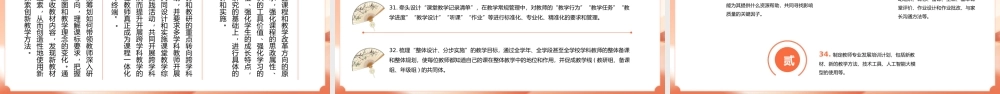 橙色简约教师开学工作会议 .pptx