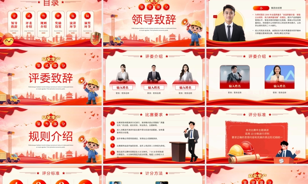 红色大气党政风质量月演讲比赛全国质量月活动.pptx