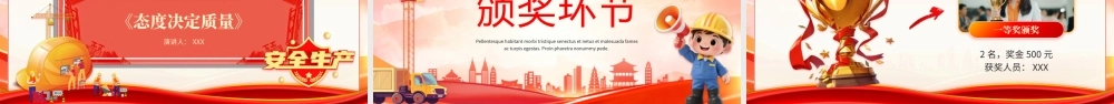 红色大气党政风质量月演讲比赛全国质量月活动.pptx