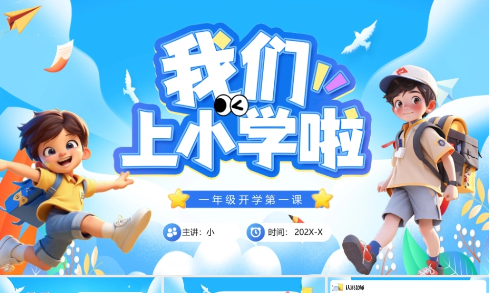 蓝色卡通我上小学啦.pptx