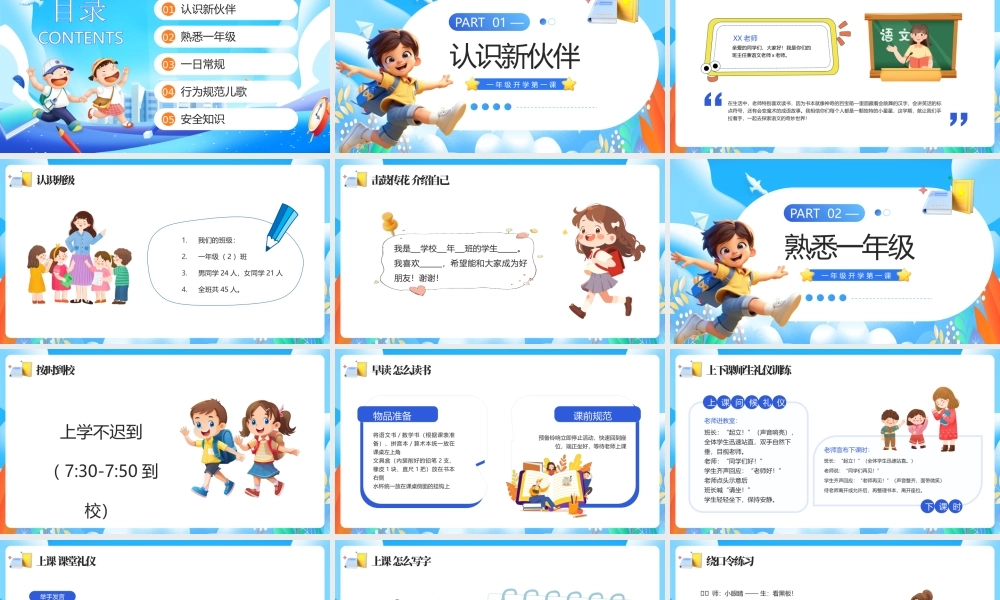 蓝色卡通我上小学啦.pptx