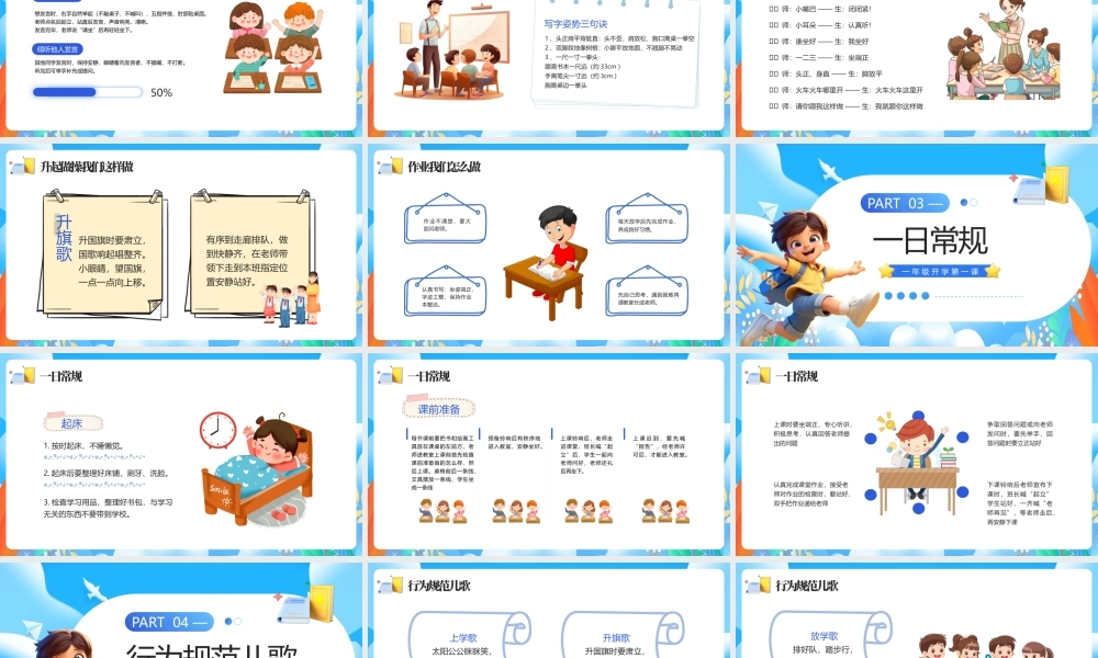 蓝色卡通我上小学啦.pptx