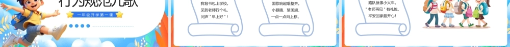 蓝色卡通我上小学啦.pptx
