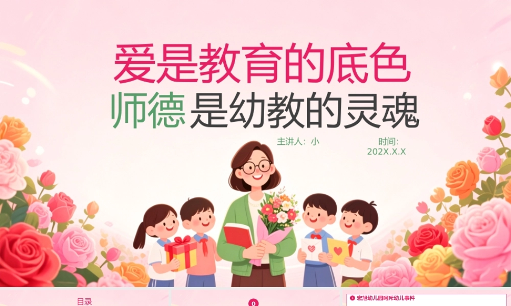 粉色卡通师德师风专题教育 .pptx
