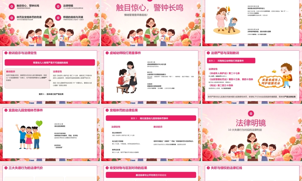 粉色卡通师德师风专题教育 .pptx