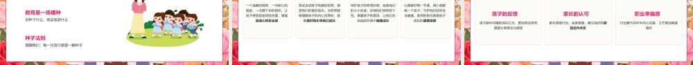 粉色卡通师德师风专题教育 .pptx