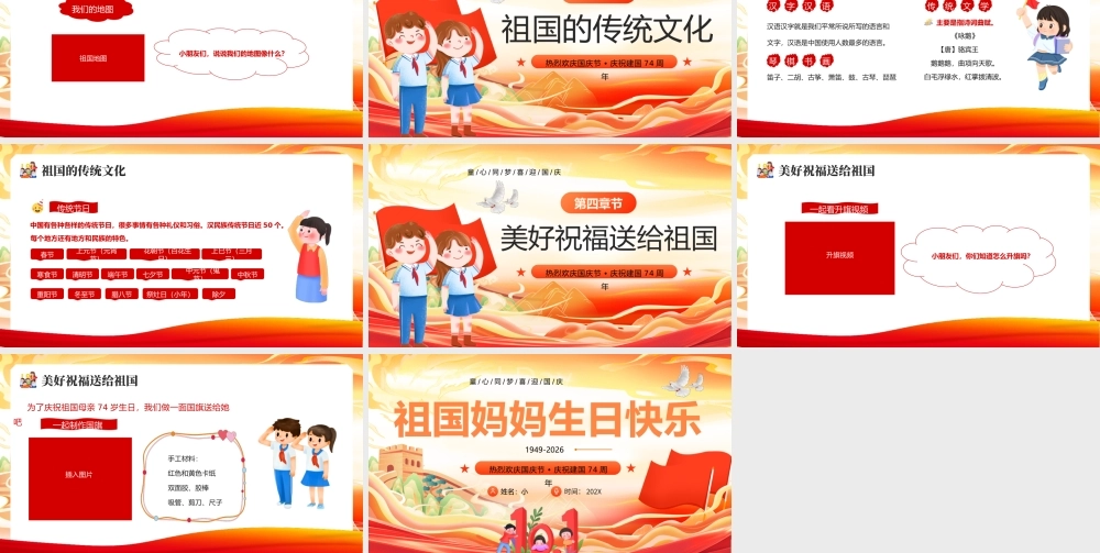 橙色国潮风祖国妈妈生日快乐.pptx