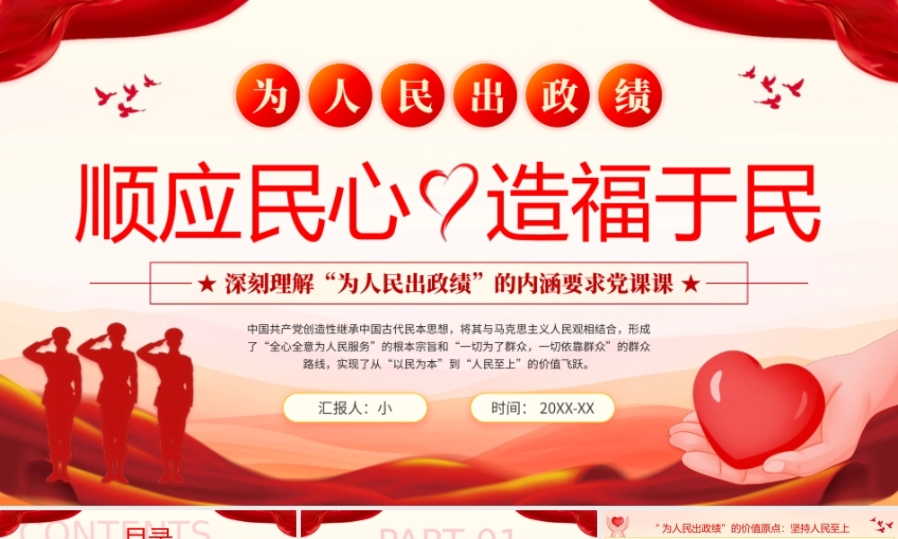 简约党政深刻理解“为人民出政绩”的内涵要求党课课 .pptx