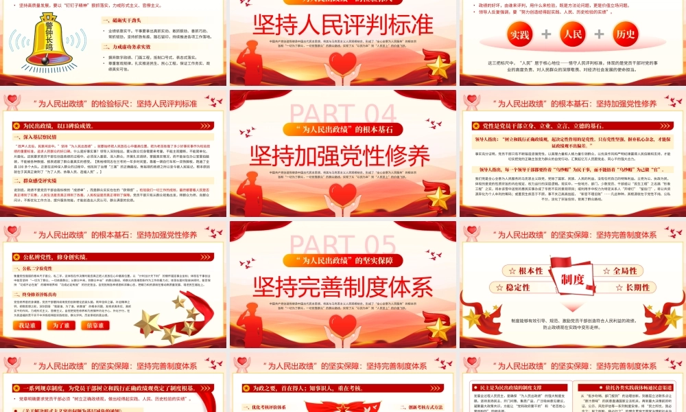 简约党政深刻理解“为人民出政绩”的内涵要求党课课 .pptx