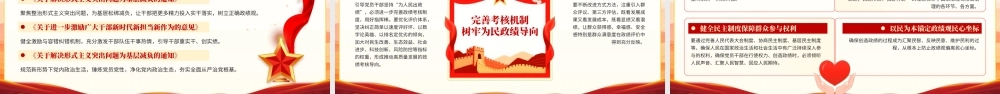 简约党政深刻理解“为人民出政绩”的内涵要求党课课 .pptx