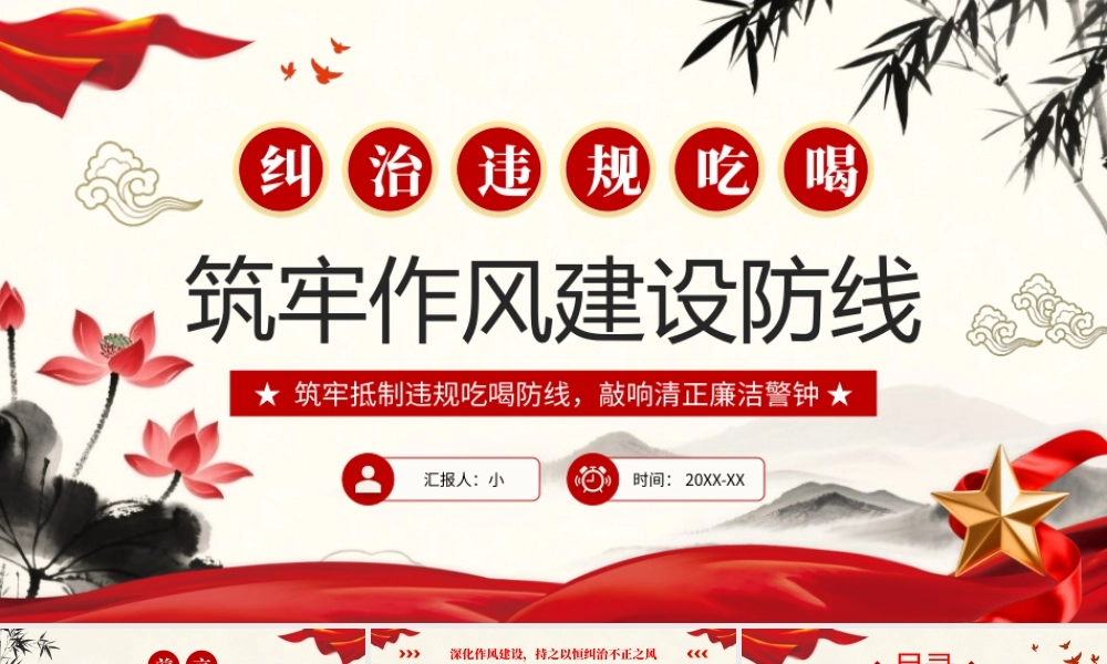 水墨党政纠治违规吃喝筑牢作风建设防线党课 .pptx