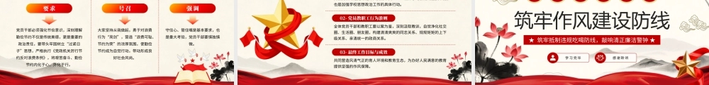 水墨党政纠治违规吃喝筑牢作风建设防线党课 .pptx