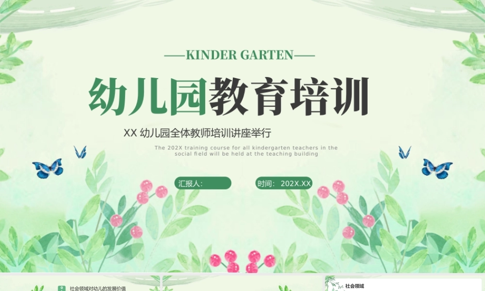 幼儿园全体教师培训讲座举行.pptx