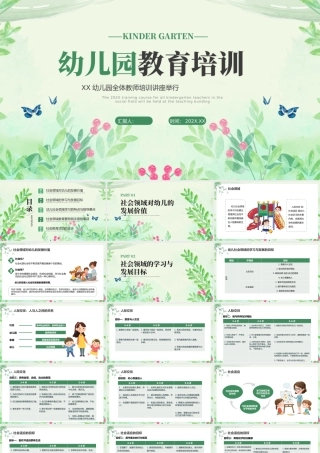 幼儿园全体教师培训讲座举行.pptx