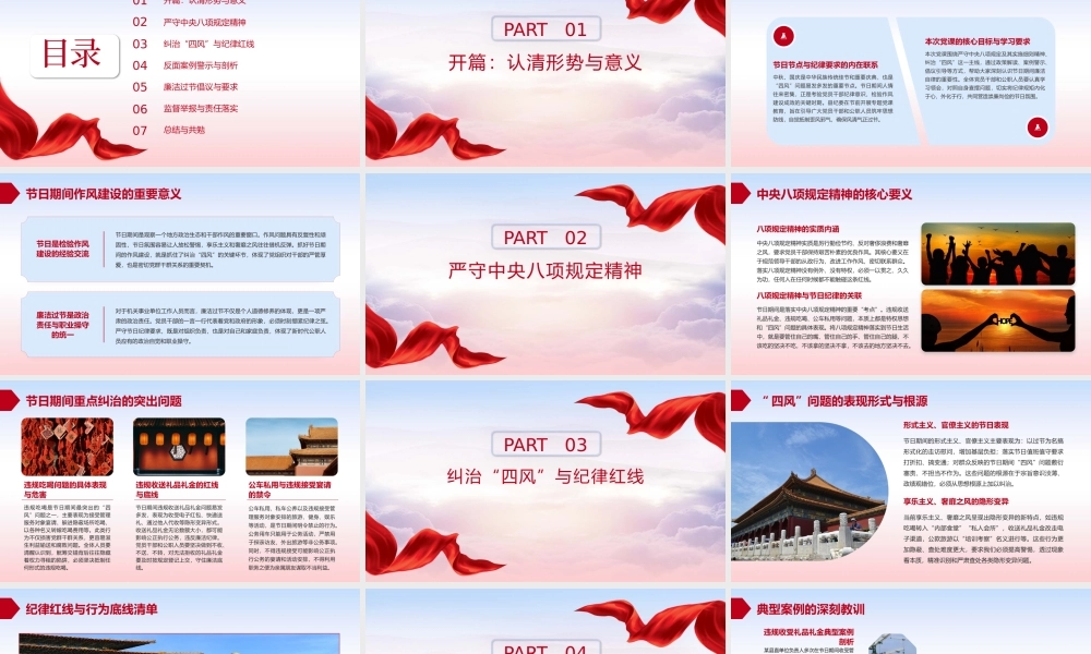 PPT：风清气正迎中秋+廉洁守纪庆国庆.pptx