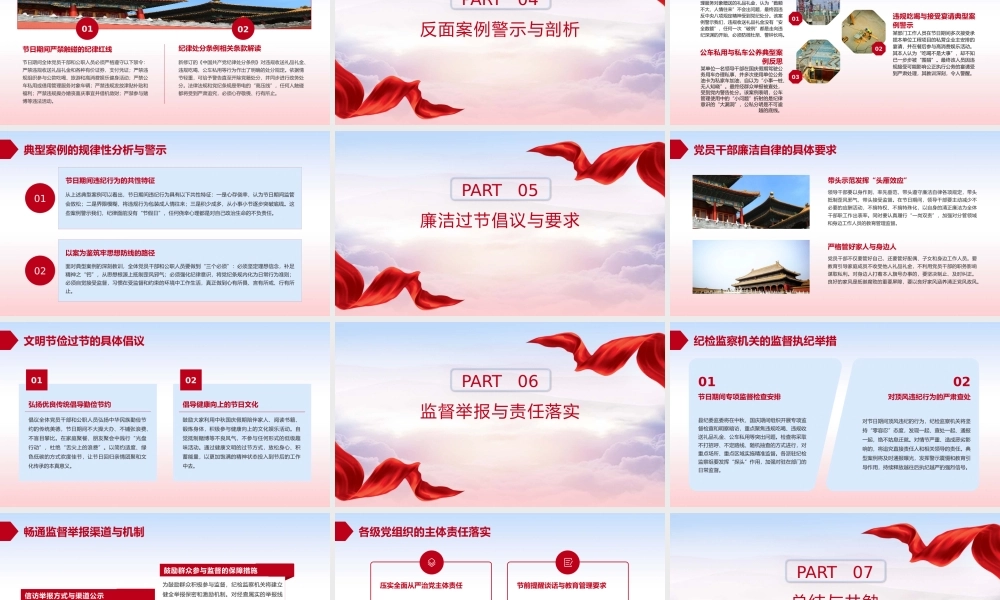 PPT：风清气正迎中秋+廉洁守纪庆国庆.pptx
