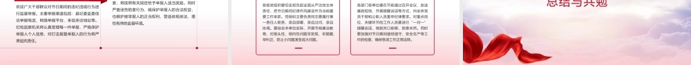 PPT：风清气正迎中秋+廉洁守纪庆国庆.pptx