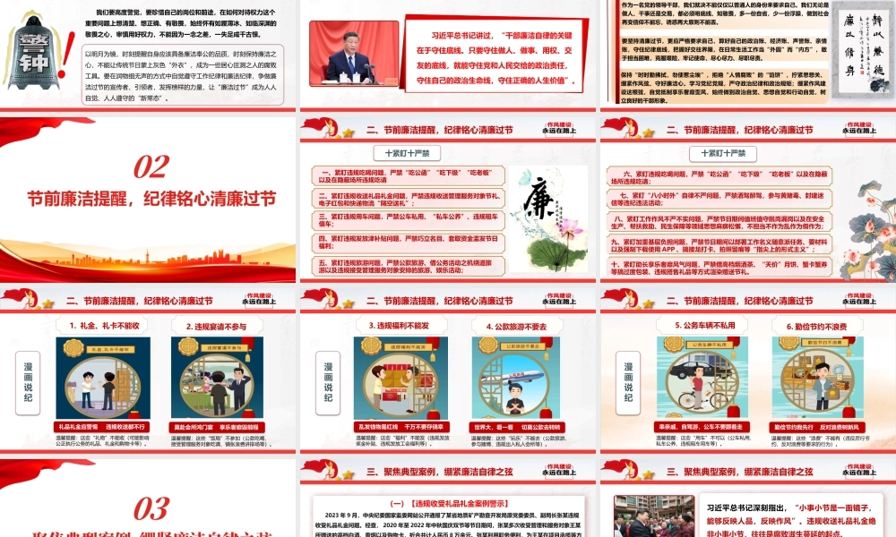 PPT：清风迎双节，廉洁记心间.pptx