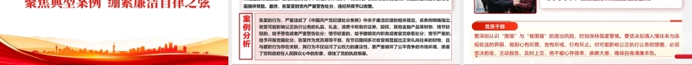 PPT：清风迎双节，廉洁记心间.pptx