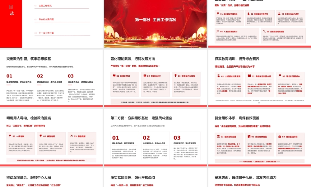 国有企业PPT：党委2026年前三季度党建工作报告.pptx