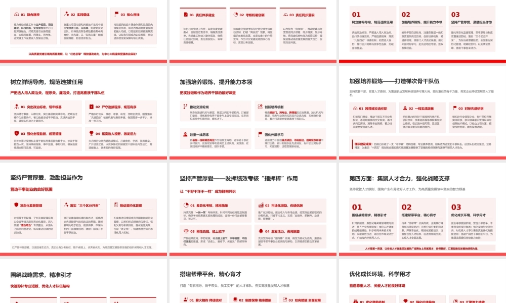 国有企业PPT：党委2026年前三季度党建工作报告.pptx