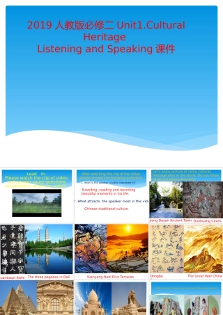 Unit+1+Cultural+Heritage+Listening+and+Speaking-2021-2022学年高一英语精美课件+精美教案（必修二）（人教版2019）.pptx