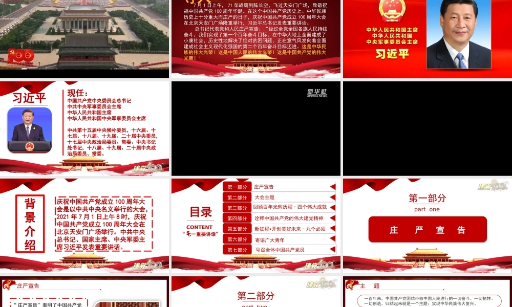 第1.2课 《在庆祝中国共产党成立100周年大会上的讲话》课件-【中职专用】高一语文同步精品课堂（高教版2023·基础模块下册）.pptx