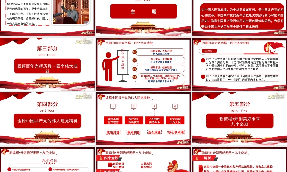 第1.2课 《在庆祝中国共产党成立100周年大会上的讲话》课件-【中职专用】高一语文同步精品课堂（高教版2023·基础模块下册）.pptx