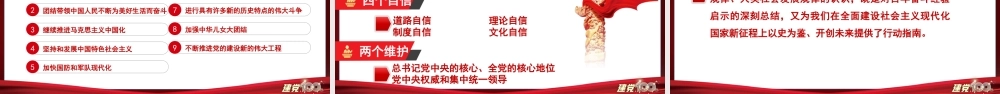第1.2课 《在庆祝中国共产党成立100周年大会上的讲话》课件-【中职专用】高一语文同步精品课堂（高教版2023·基础模块下册）.pptx