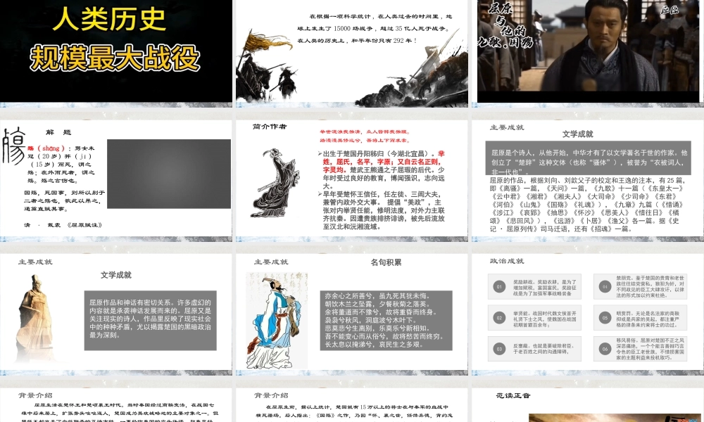 第2.1课 《国殇》课件-【中职专用】高一语文同步精品课堂（高教版2023·基础模块下册）.pptx