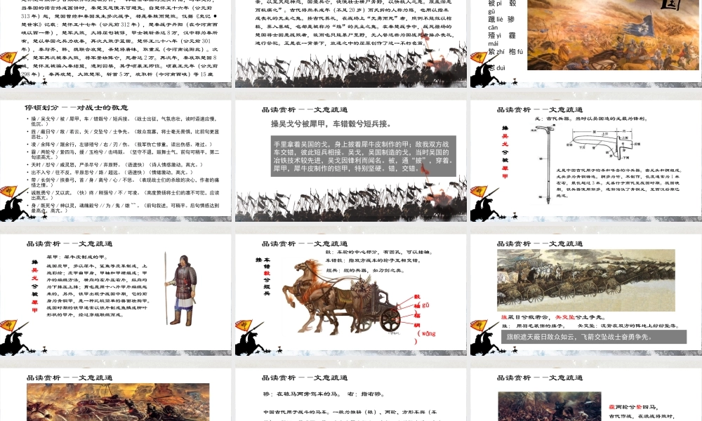 第2.1课 《国殇》课件-【中职专用】高一语文同步精品课堂（高教版2023·基础模块下册）.pptx