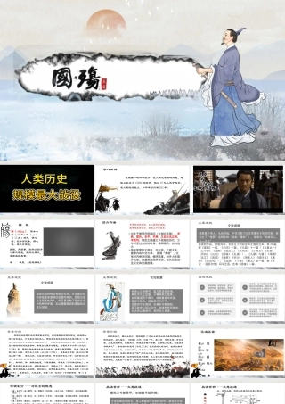 第2.1课 《国殇》课件-【中职专用】高一语文同步精品课堂（高教版2023·基础模块下册）.pptx