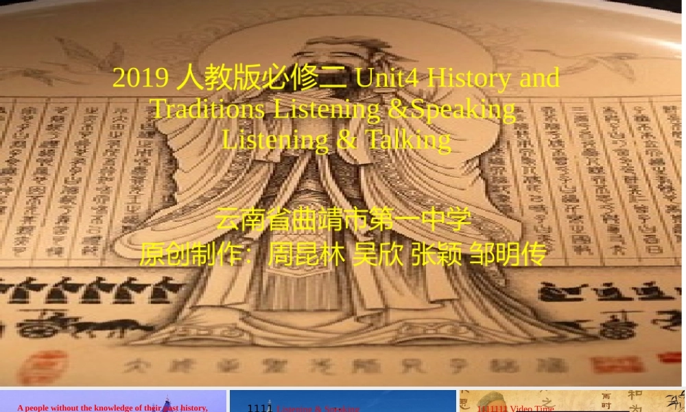Unit 4 History and Traditions LIstening & Speaking Listeng & Talking-2021-2022学年高一英语精美课件 精美教案（必修二）（人教版2019）.pptx