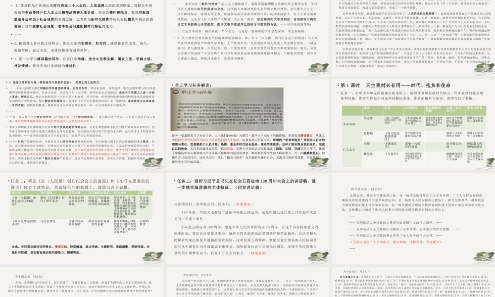 第五单元  学写演讲稿（单元作文教学课件）-高中语文新教材必修下册单元备课（课件+教案）.pptx