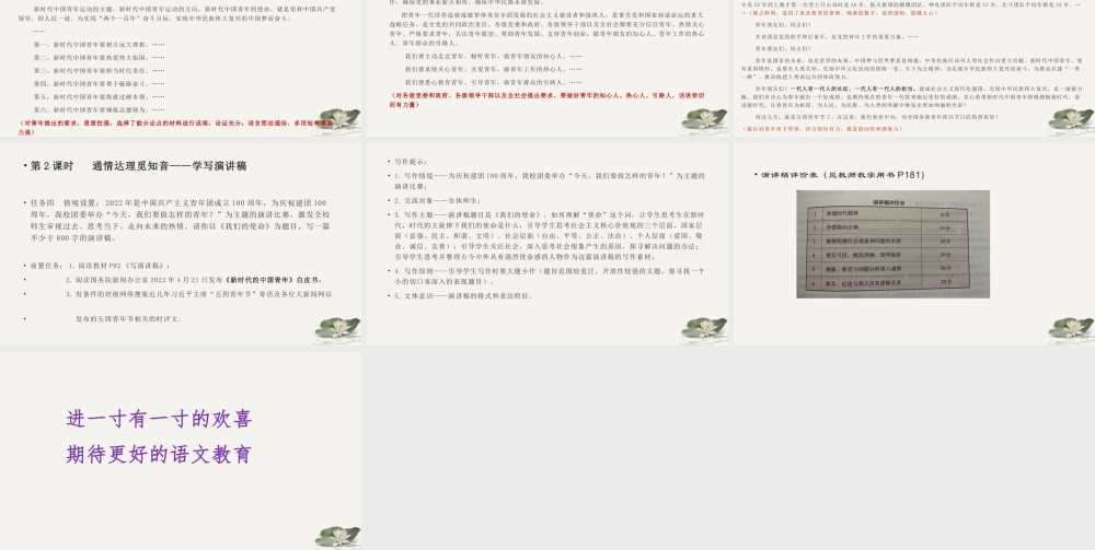 第五单元  学写演讲稿（单元作文教学课件）-高中语文新教材必修下册单元备课（课件+教案）.pptx