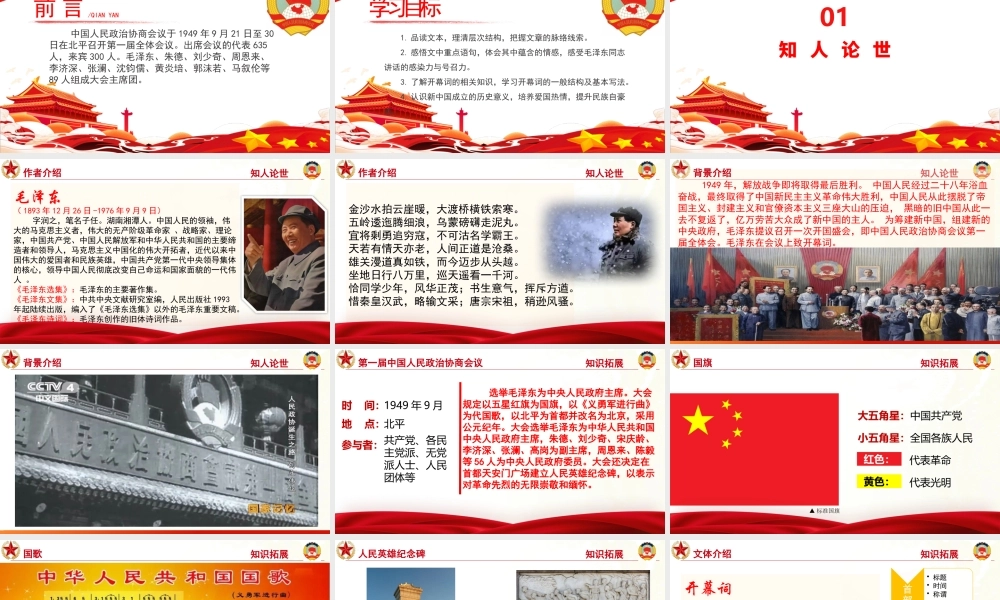 第1.1课 《中国人民站起来了》课件-【中职专用】高一语文同步精品课堂（高教版2023·基础模块下册）.pptx