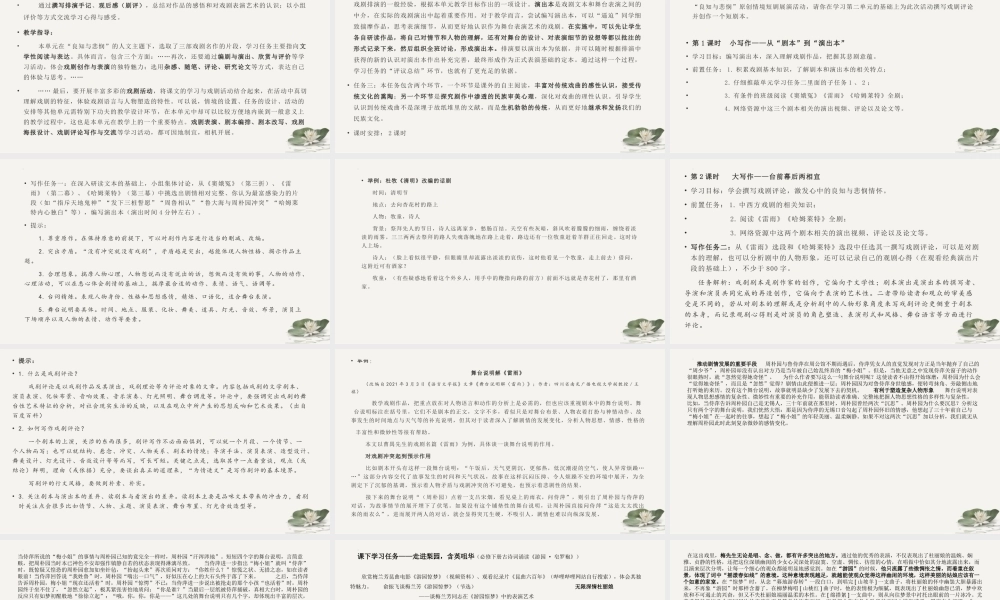 第二单元 撰写戏剧评论（单元作文教学课件）-高中语文新教材必修下册单元备课（课件+教案）.pptx