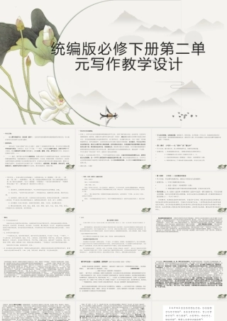 第二单元 撰写戏剧评论（单元作文教学课件）-高中语文新教材必修下册单元备课（课件+教案）.pptx