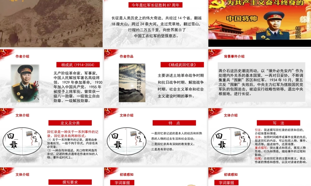 第1.3课 《长征胜利万岁》课件-【中职专用】高一语文同步精品课堂（高教版2023·基础模块下册）.pptx