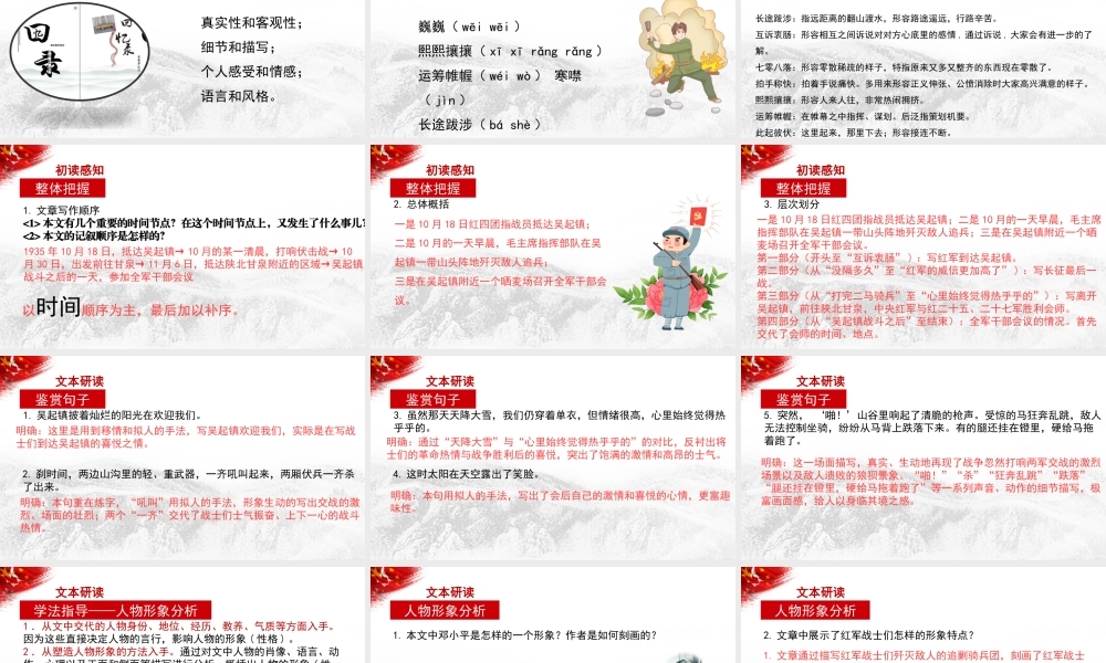 第1.3课 《长征胜利万岁》课件-【中职专用】高一语文同步精品课堂（高教版2023·基础模块下册）.pptx