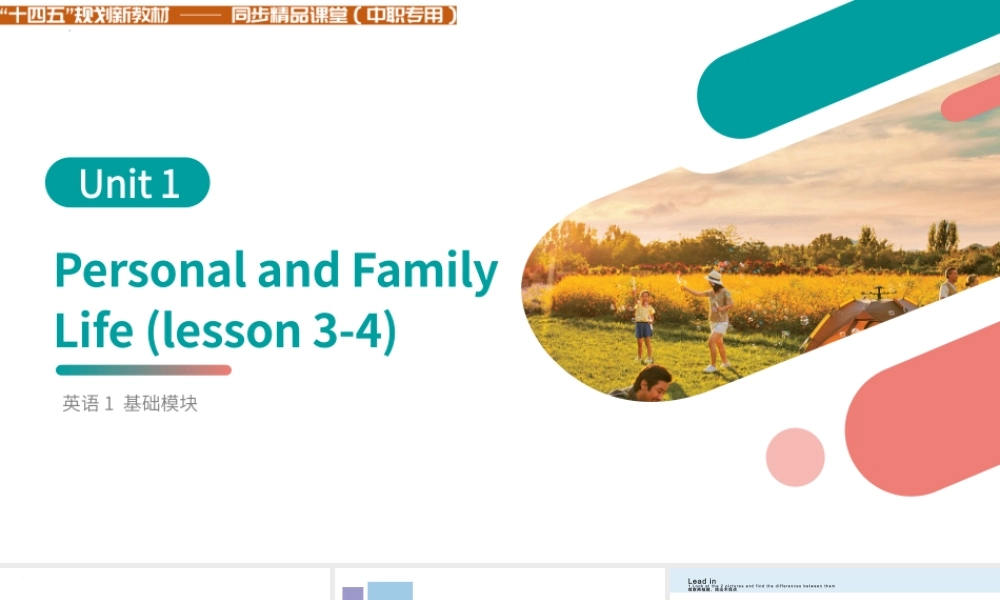 Unit 1 Personal and family life（第3-4课时）（课件）-【中职专用】高一英语同步精品课堂（高教版2021·book1）.pptx