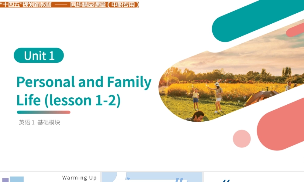 Unit 1 Personal and family life（第1-2课时）（课件）-【中职专用】高一英语同步精品课堂（高教版2021·book1）.pptx