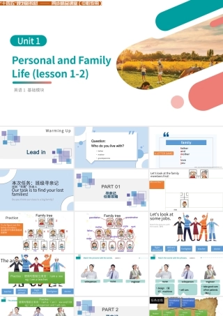 Unit 1 Personal and family life（第1-2课时）（课件）-【中职专用】高一英语同步精品课堂（高教版2021·book1）(1).pptx